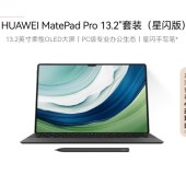 HUAWEI MatePad Pro 13.2英寸华为板电脑2.8K屏144Hz办公创作学习16+1TB曜金黑 含星闪键盘+星闪笔